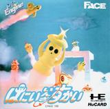 Hani in the Sky (NEC PC Engine HuCard)